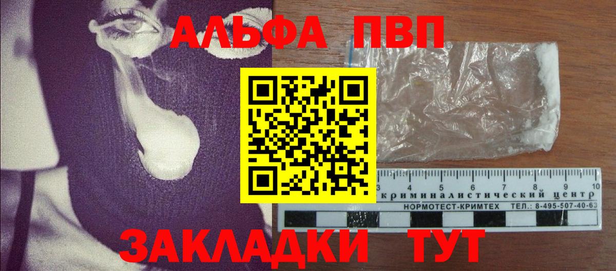 A-PVP  Alpha PVP СК КРИС  APVP мука  Вход с VPN  даркнет сайт  APVP Соль  Новый Уренгой 