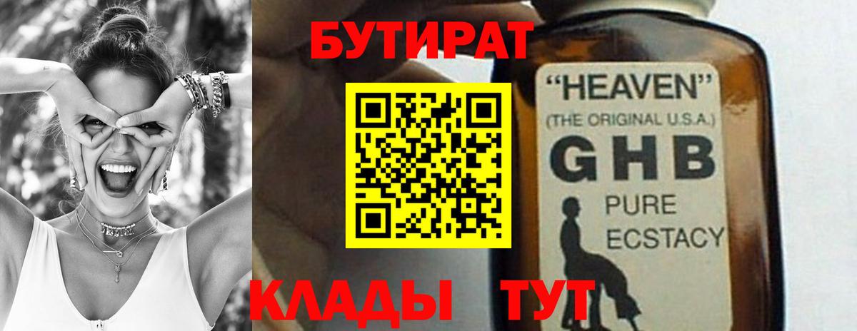 Новый Уренгой  Бутират  Вход с VPN  Бутират буратино 