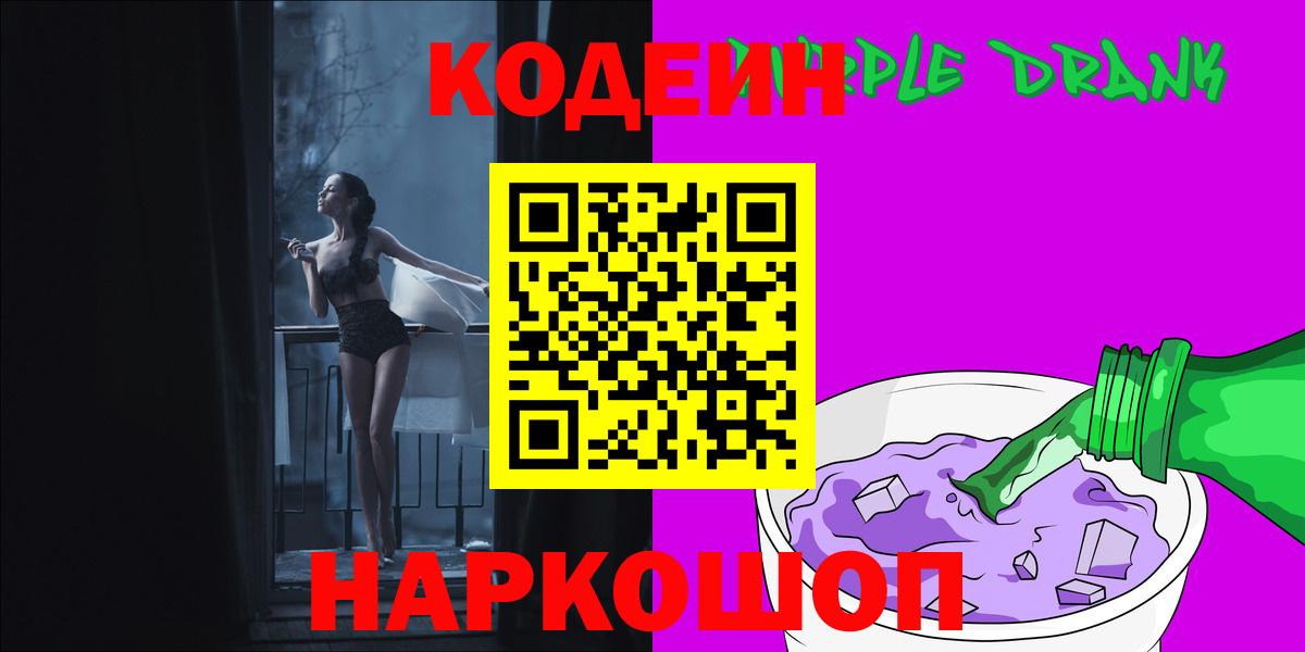 Codein Purple Drank Новый Уренгой