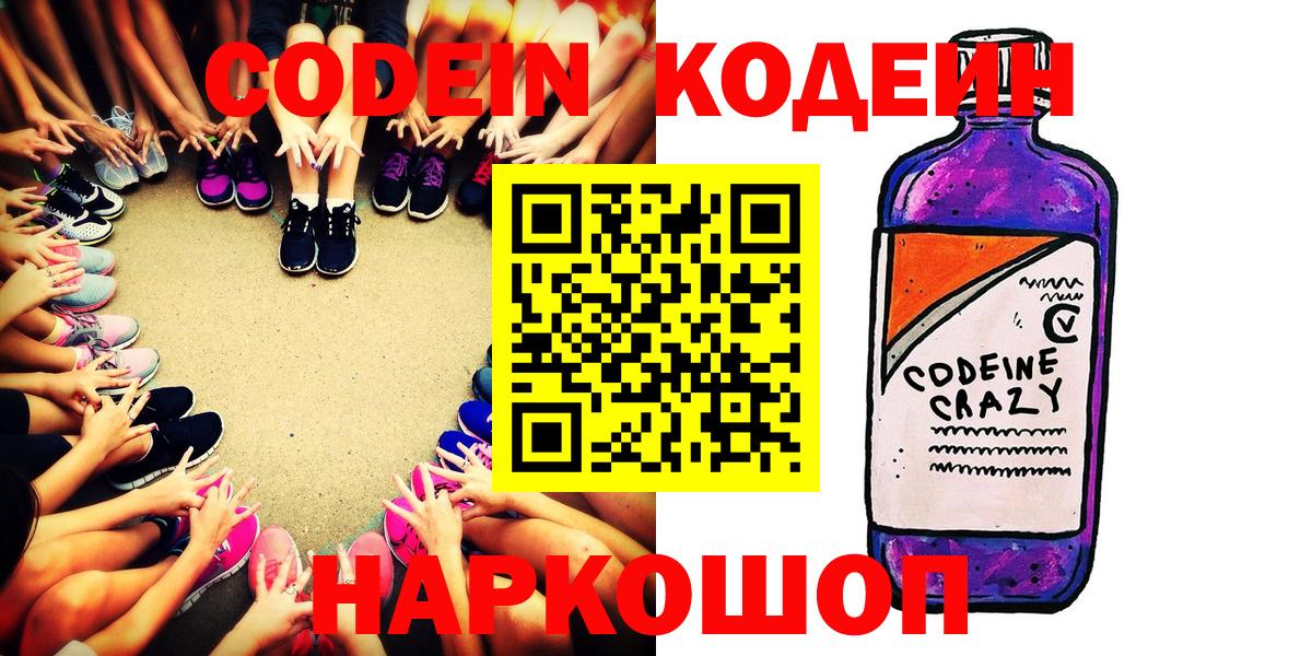 Новый Уренгой  Codein Purple Drank  Вход с VPN  купить наркоту  Кодеин Purple Drank 