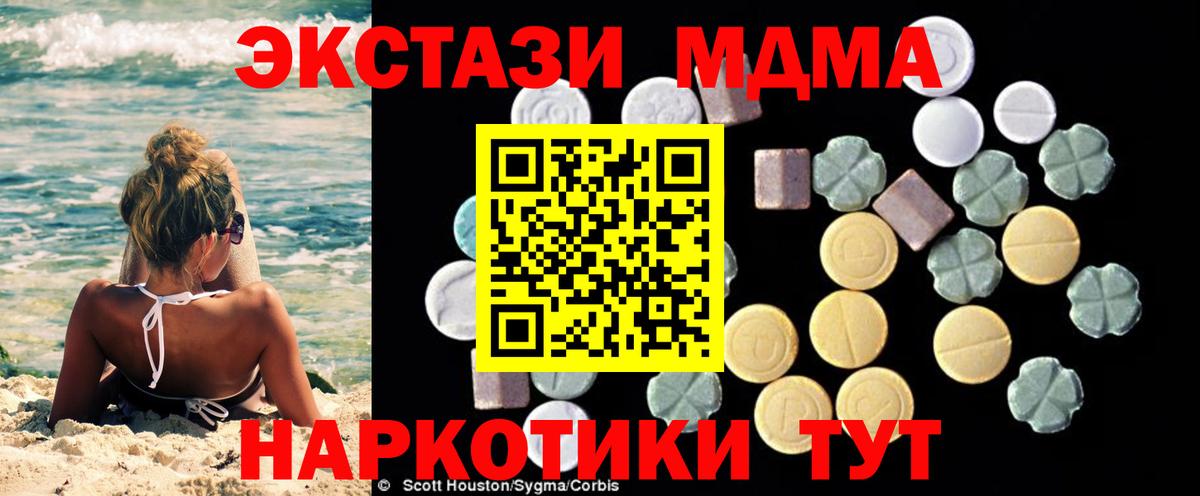 MDMA кристаллы  Вход с VPN  Новый Уренгой  МДМА  МДМА VHQ 
